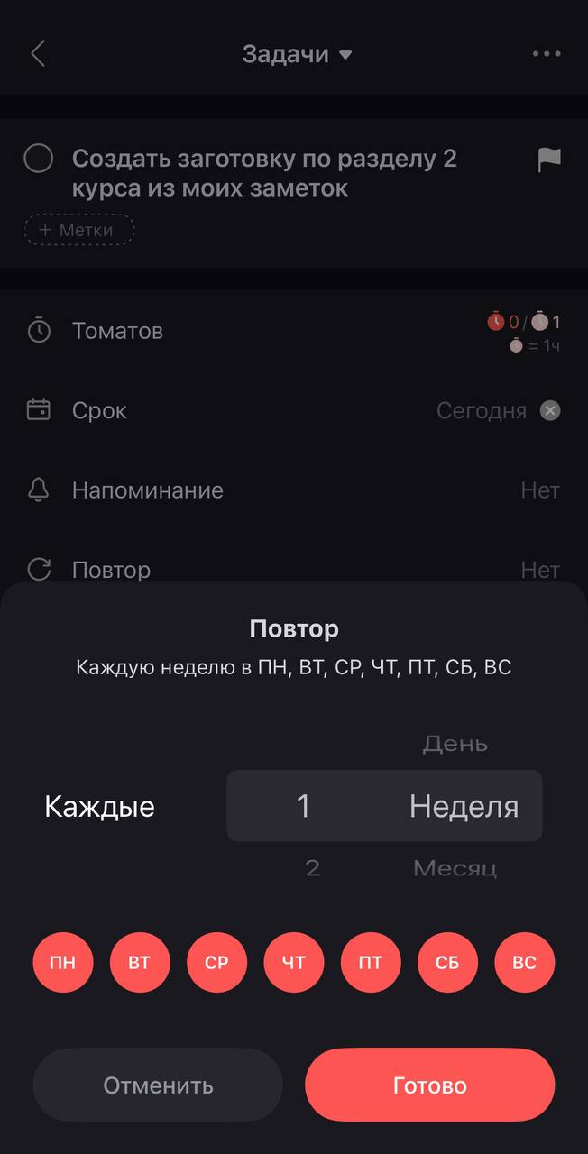 Пример настройки трекера Помодоро