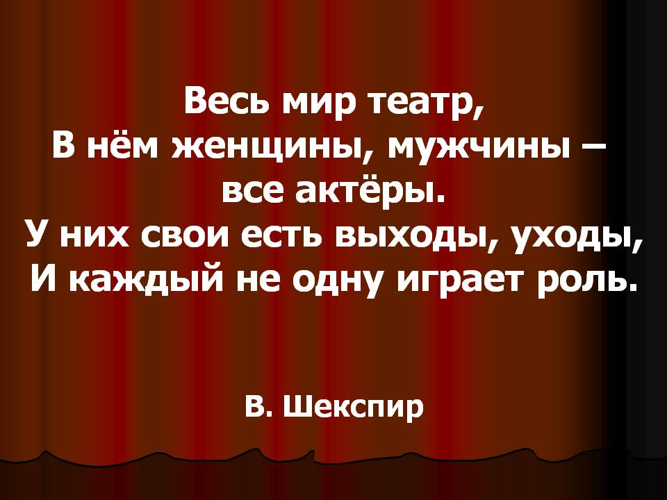 Театральная метафора