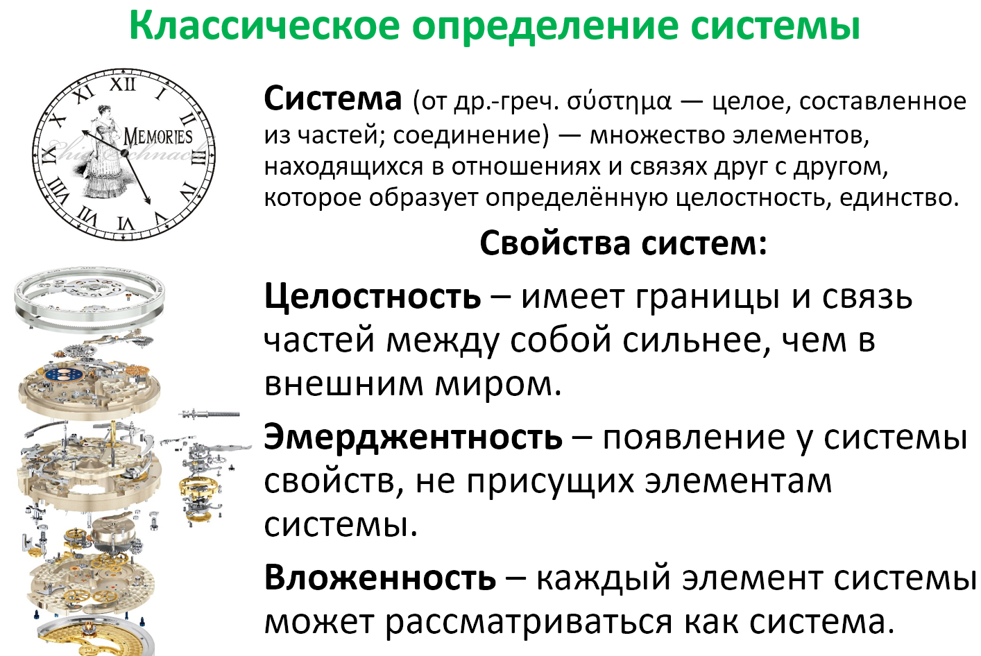 Свойства системы
